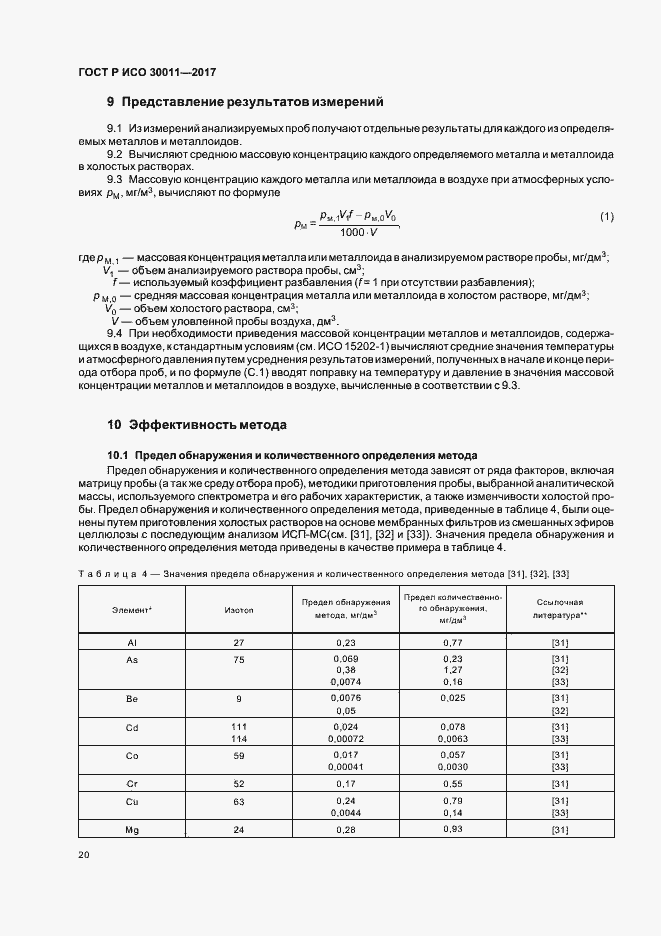 Страница 24 ГОСТ Р ИСО 30011-2017