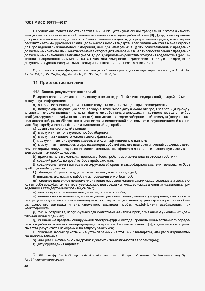 Страница 26 ГОСТ Р ИСО 30011-2017