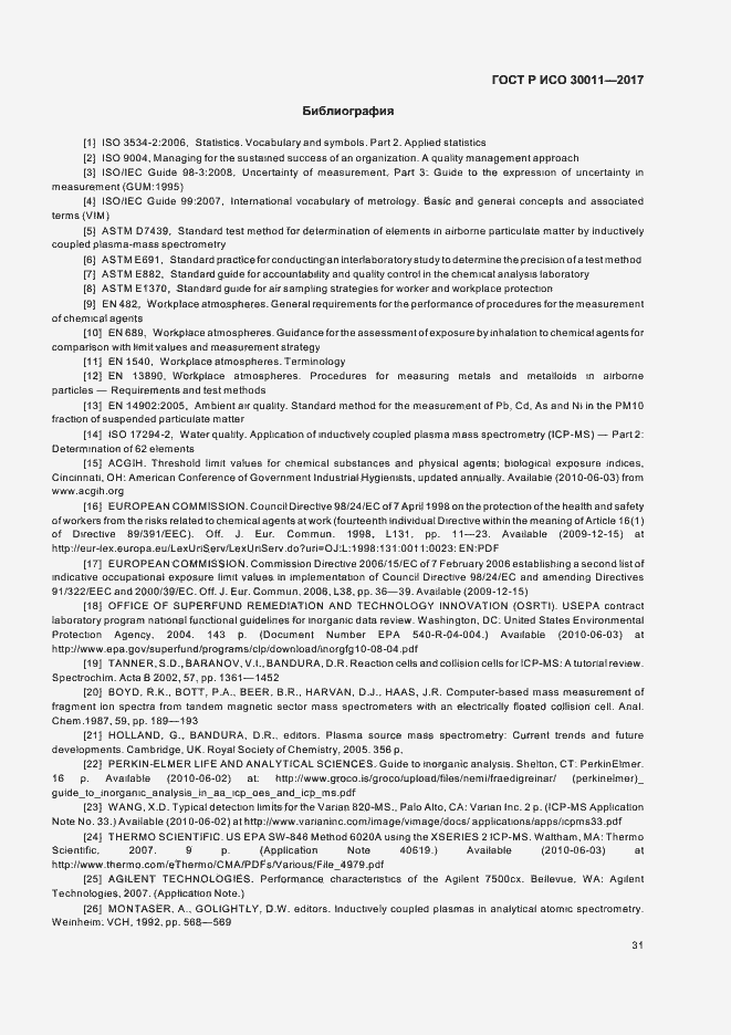 Страница 35 ГОСТ Р ИСО 30011-2017