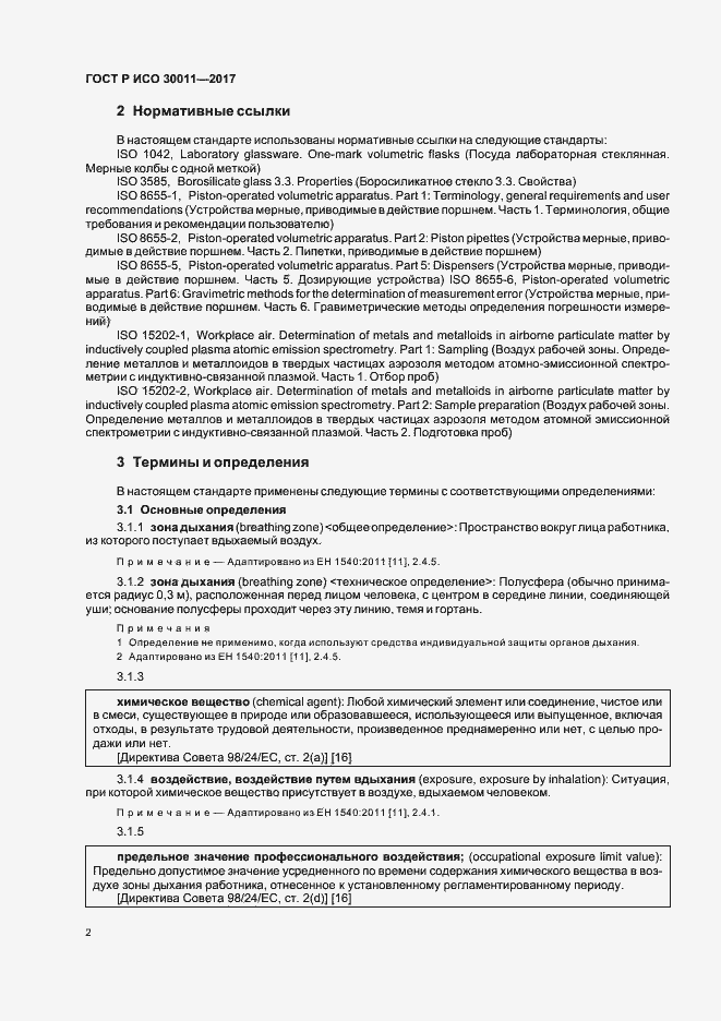 Страница 6 ГОСТ Р ИСО 30011-2017