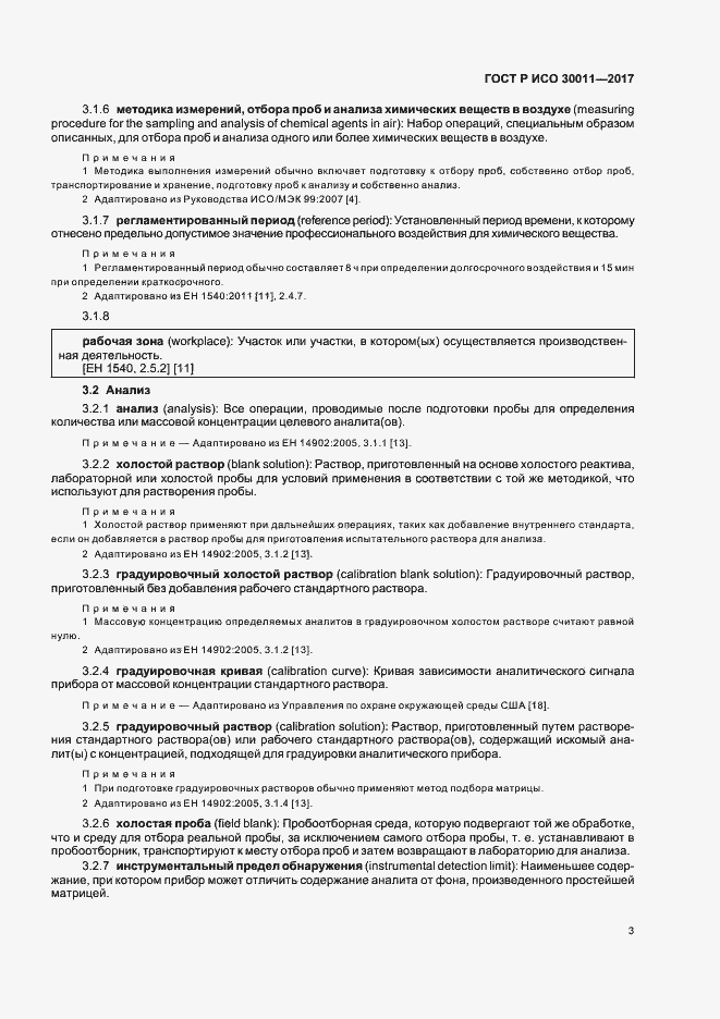Страница 7 ГОСТ Р ИСО 30011-2017