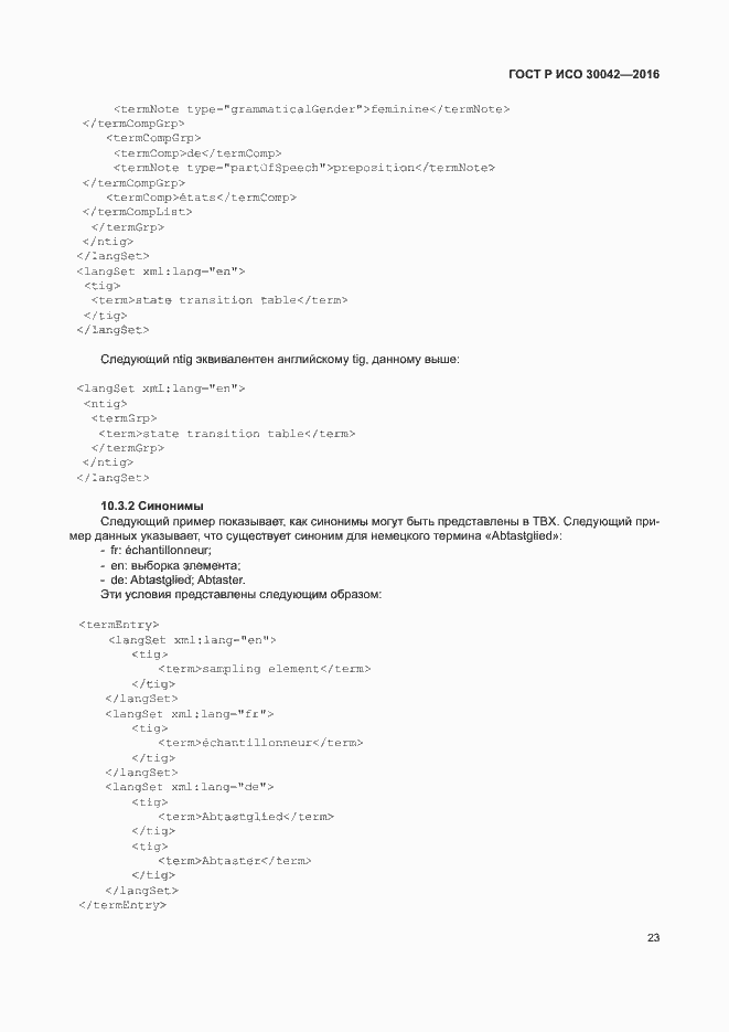 Страница 29 ГОСТ Р ИСО 30042-2016