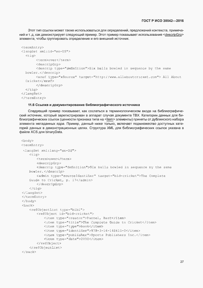 Страница 33 ГОСТ Р ИСО 30042-2016