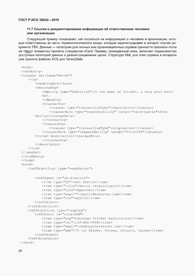 Страница 34 ГОСТ Р ИСО 30042-2016