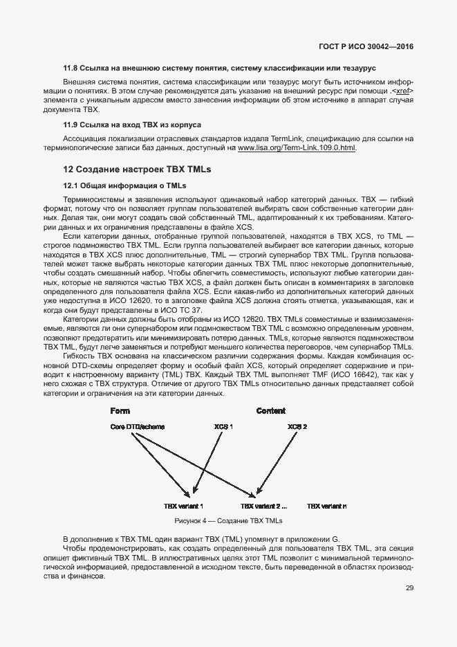 Страница 35 ГОСТ Р ИСО 30042-2016