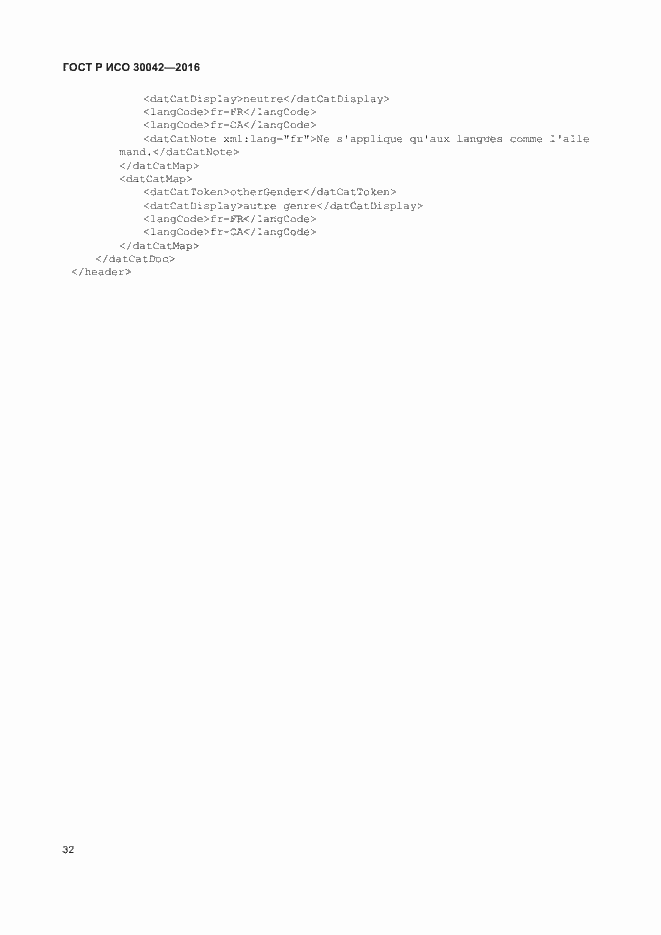 Страница 38 ГОСТ Р ИСО 30042-2016