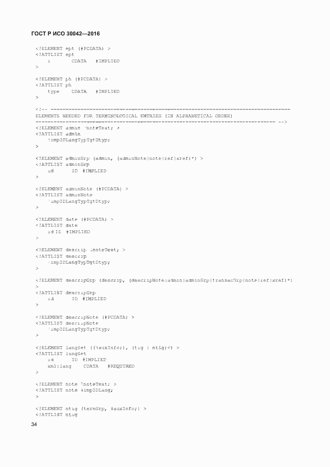 Страница 40 ГОСТ Р ИСО 30042-2016