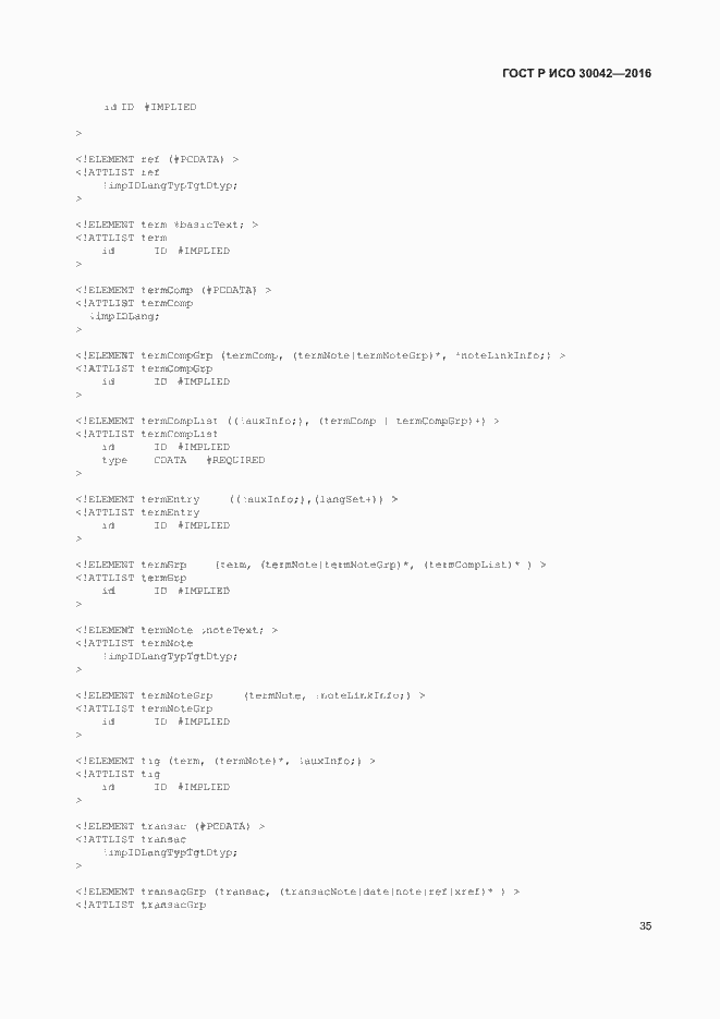 Страница 41 ГОСТ Р ИСО 30042-2016