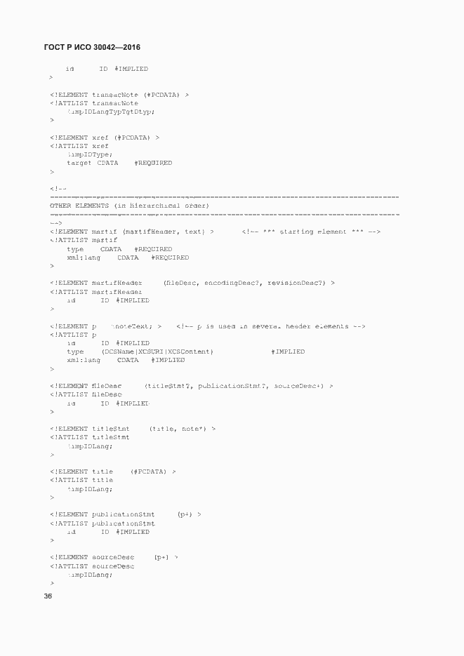 Страница 42 ГОСТ Р ИСО 30042-2016