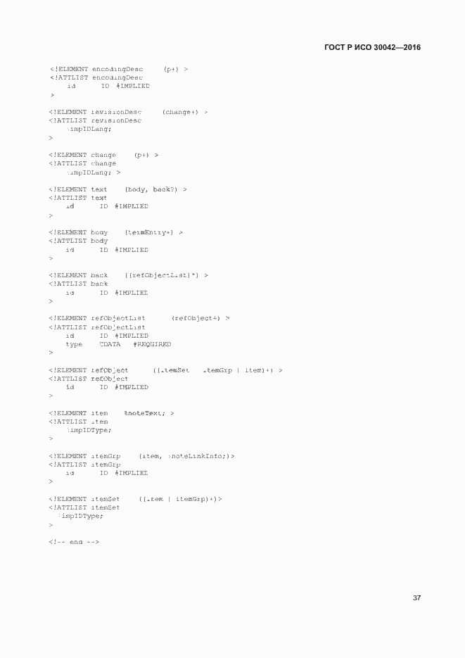 Страница 43 ГОСТ Р ИСО 30042-2016