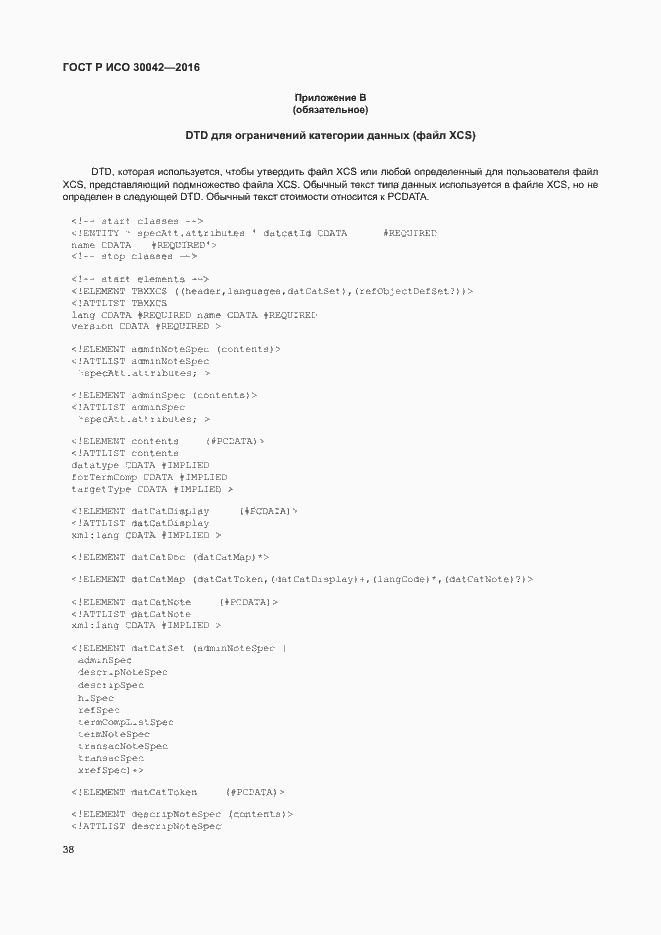 Страница 44 ГОСТ Р ИСО 30042-2016