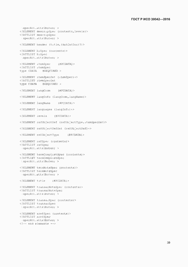 Страница 45 ГОСТ Р ИСО 30042-2016
