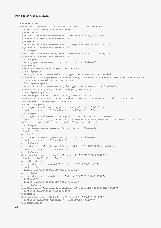 Страница 48 ГОСТ Р ИСО 30042-2016