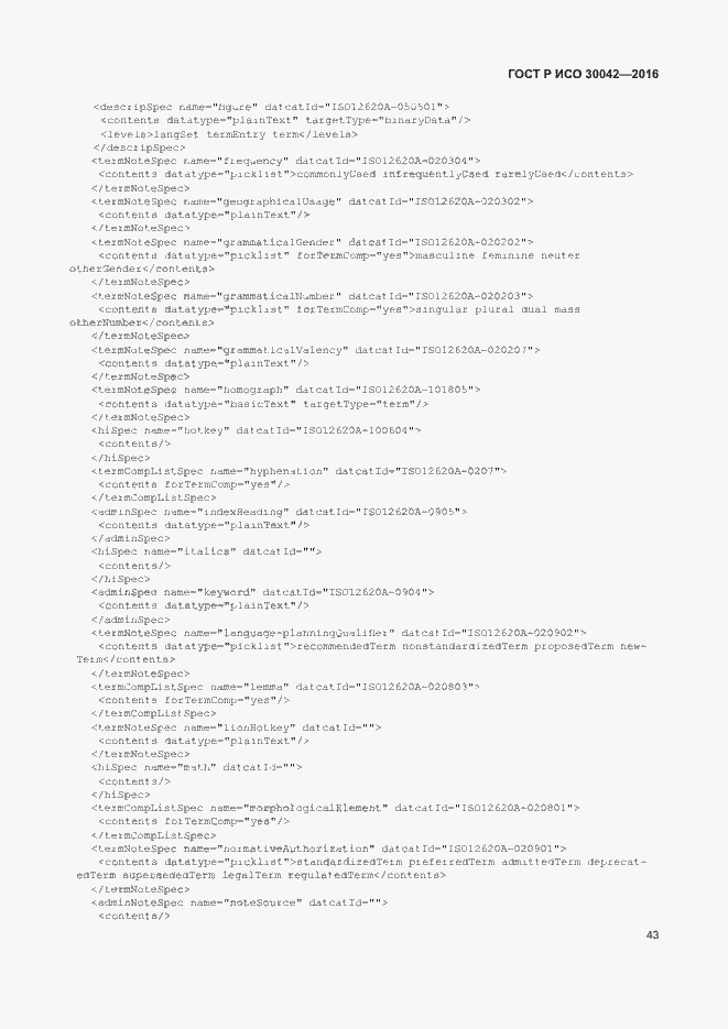 Страница 49 ГОСТ Р ИСО 30042-2016
