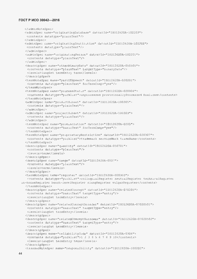Страница 50 ГОСТ Р ИСО 30042-2016