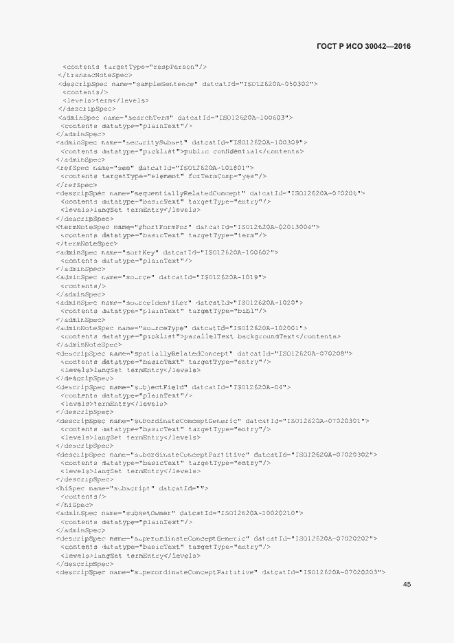 Страница 51 ГОСТ Р ИСО 30042-2016