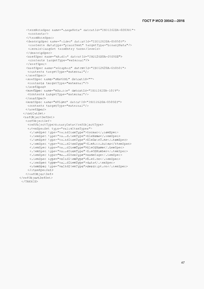 Страница 53 ГОСТ Р ИСО 30042-2016