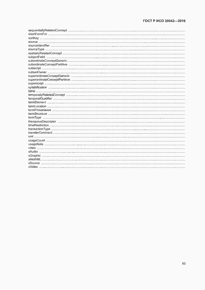 Страница 89 ГОСТ Р ИСО 30042-2016