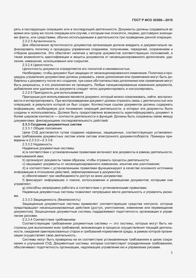 Страница 8 ГОСТ Р ИСО 30300-2015
