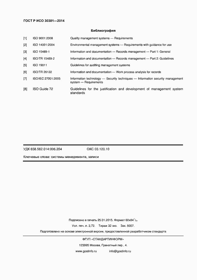 Страница 32 ГОСТ Р ИСО 30301-2014
