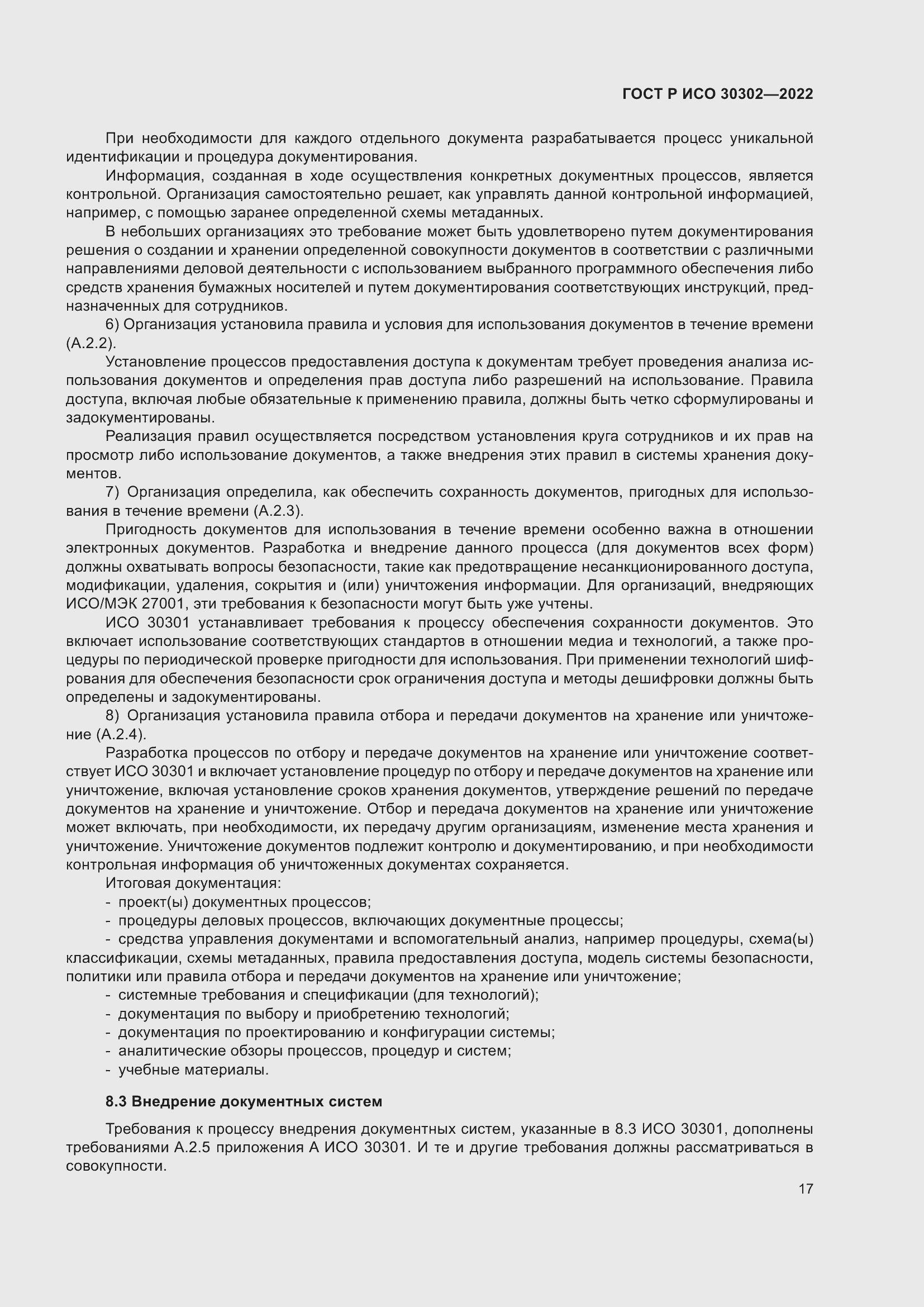 Страница 23 ГОСТ Р ИСО 30302-2022