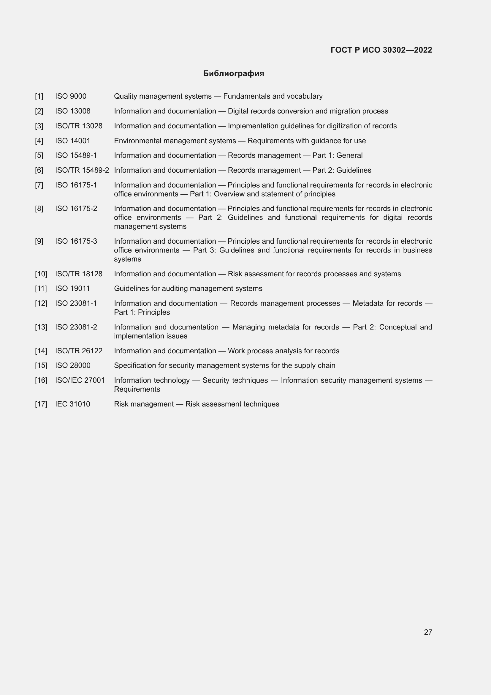 Страница 33 ГОСТ Р ИСО 30302-2022