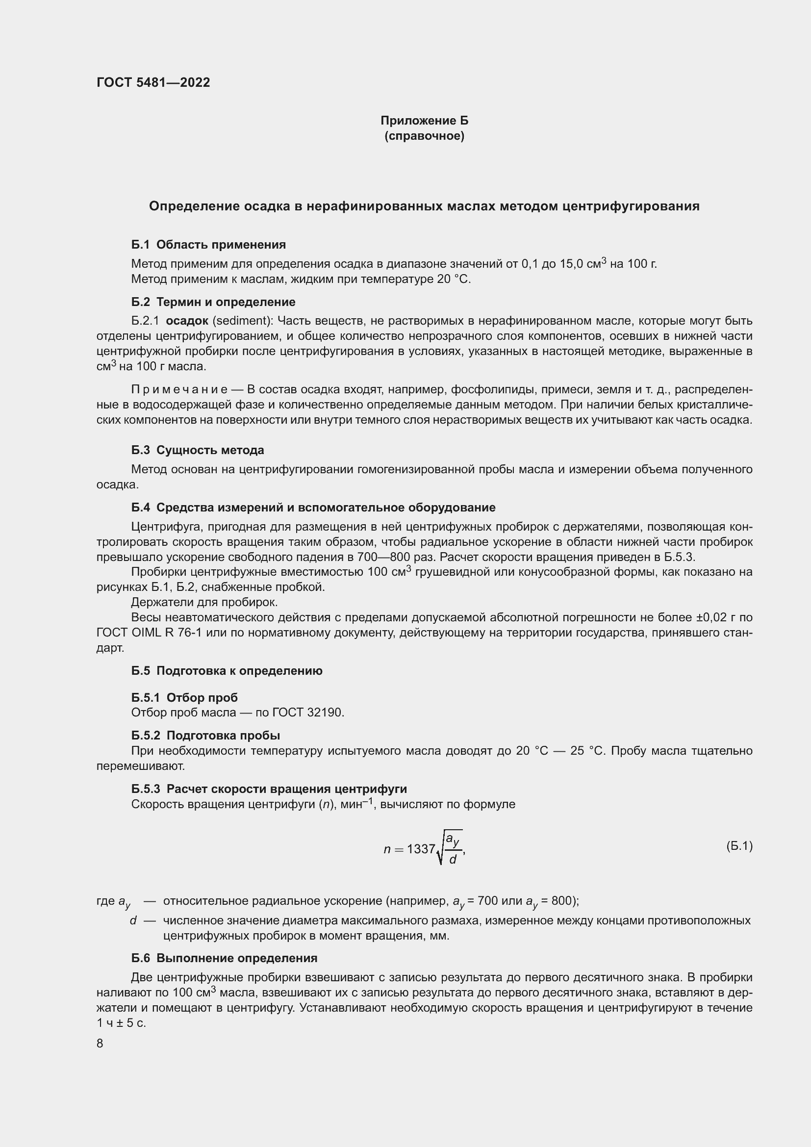 Страница 13 ГОСТ 5481-2022