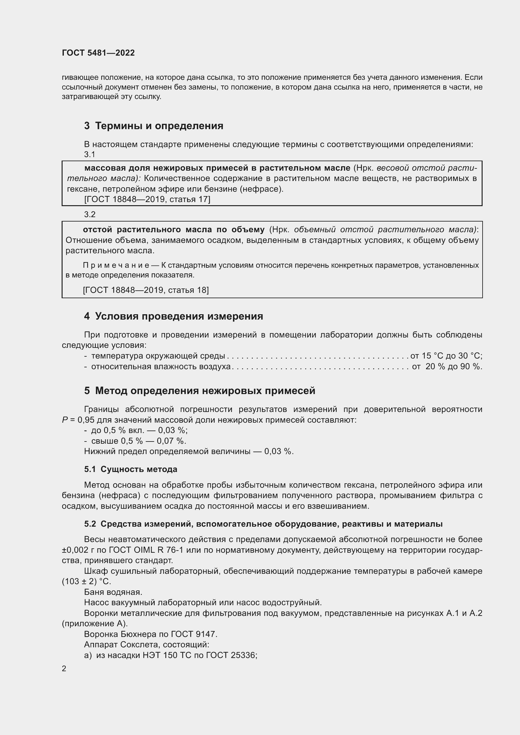 Страница 7 ГОСТ 5481-2022