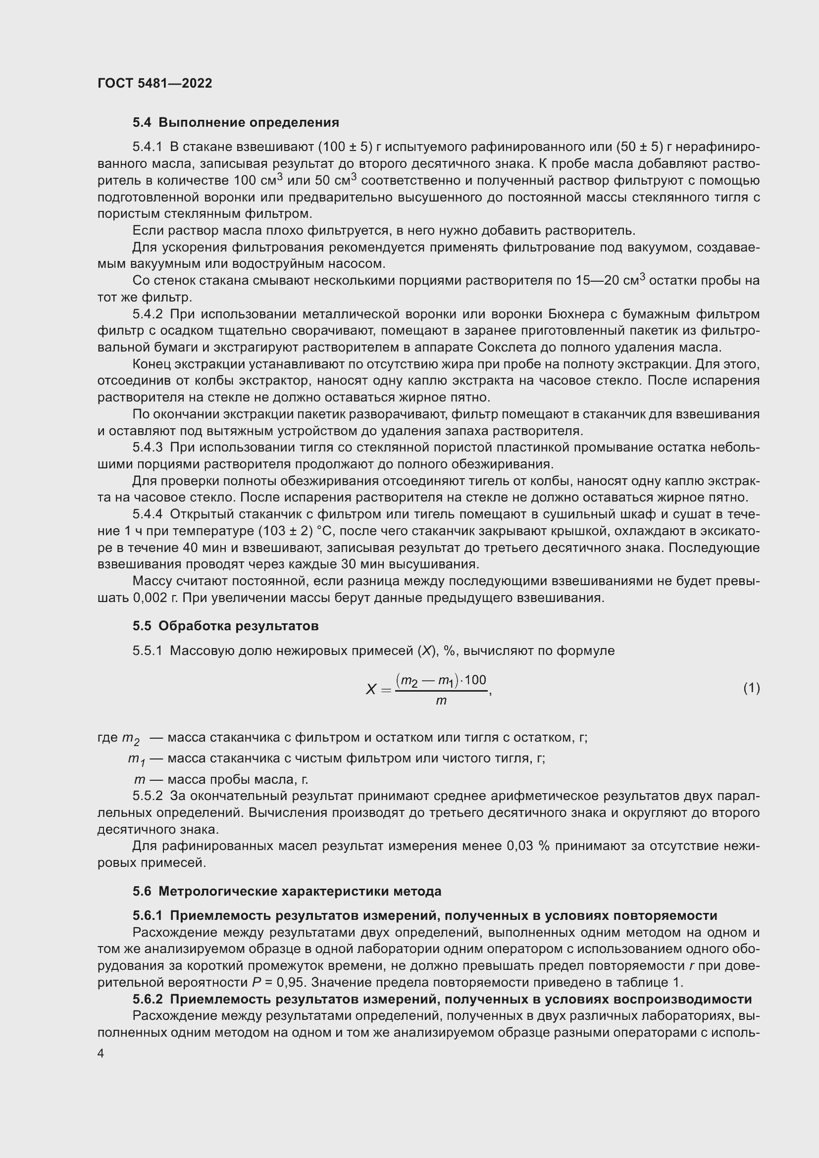 Страница 9 ГОСТ 5481-2022