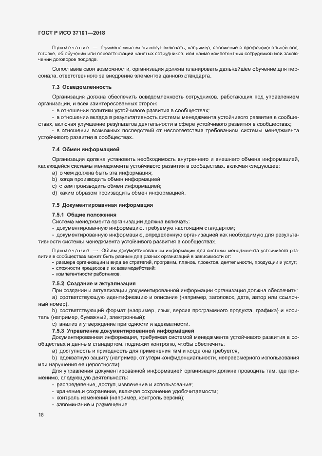 Страница 26 ГОСТ Р ИСО 37101-2018