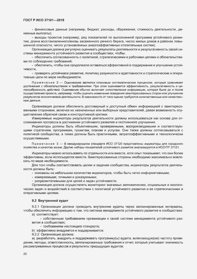 Страница 28 ГОСТ Р ИСО 37101-2018