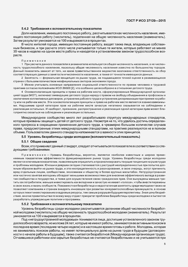 Страница 13 ГОСТ Р ИСО 37120-2015