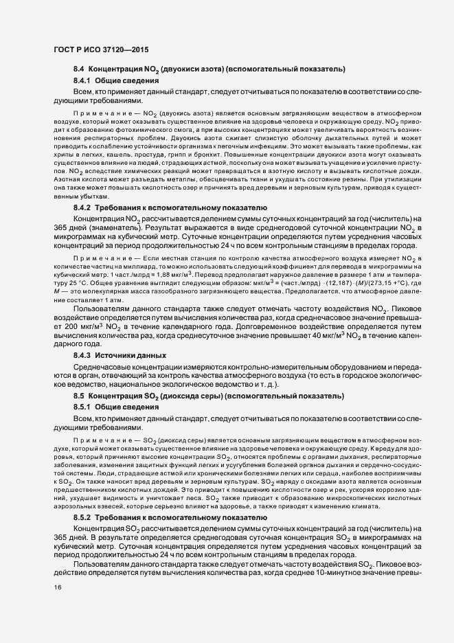 Страница 24 ГОСТ Р ИСО 37120-2015