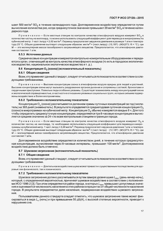 Страница 25 ГОСТ Р ИСО 37120-2015