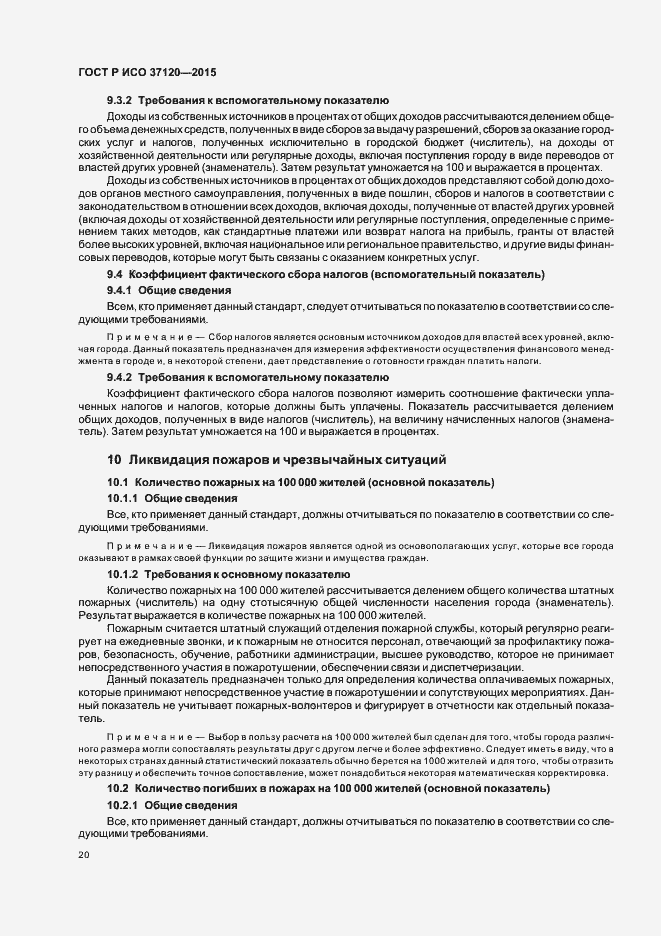 Страница 28 ГОСТ Р ИСО 37120-2015