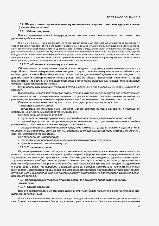 Страница 43 ГОСТ Р ИСО 37120-2015