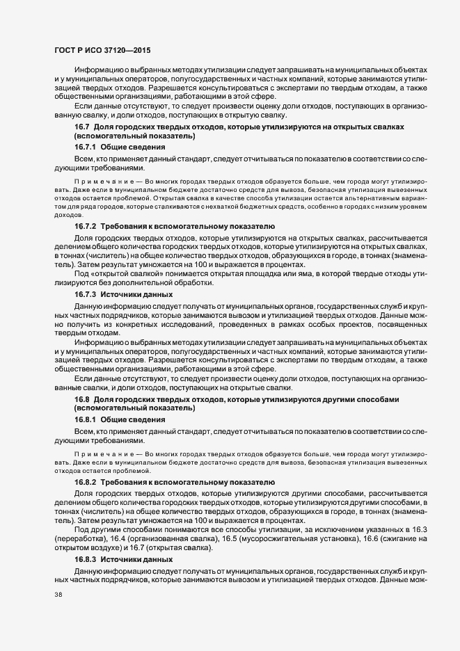 Страница 46 ГОСТ Р ИСО 37120-2015