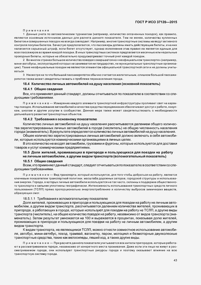 Страница 51 ГОСТ Р ИСО 37120-2015