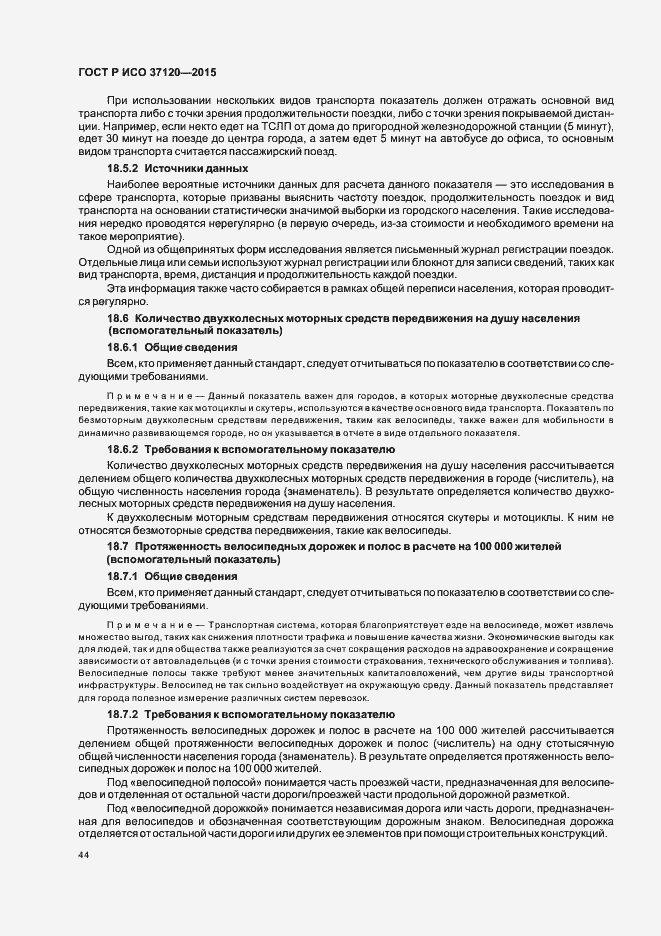 Страница 52 ГОСТ Р ИСО 37120-2015