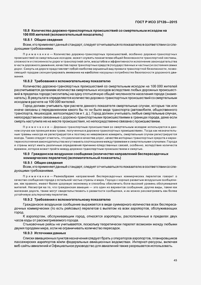 Страница 53 ГОСТ Р ИСО 37120-2015