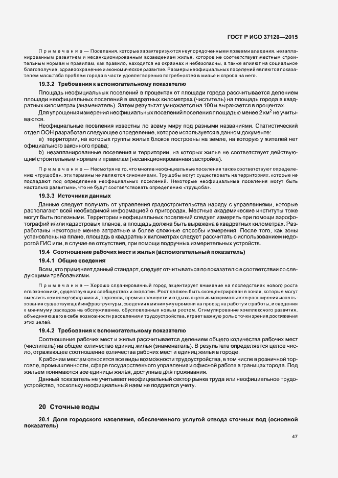 Страница 55 ГОСТ Р ИСО 37120-2015