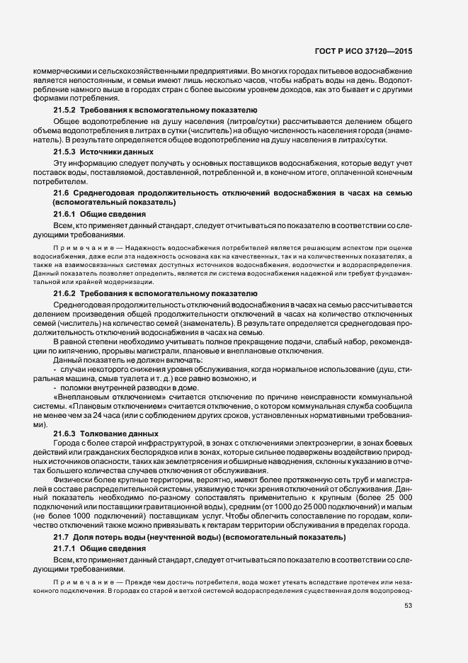 Страница 61 ГОСТ Р ИСО 37120-2015