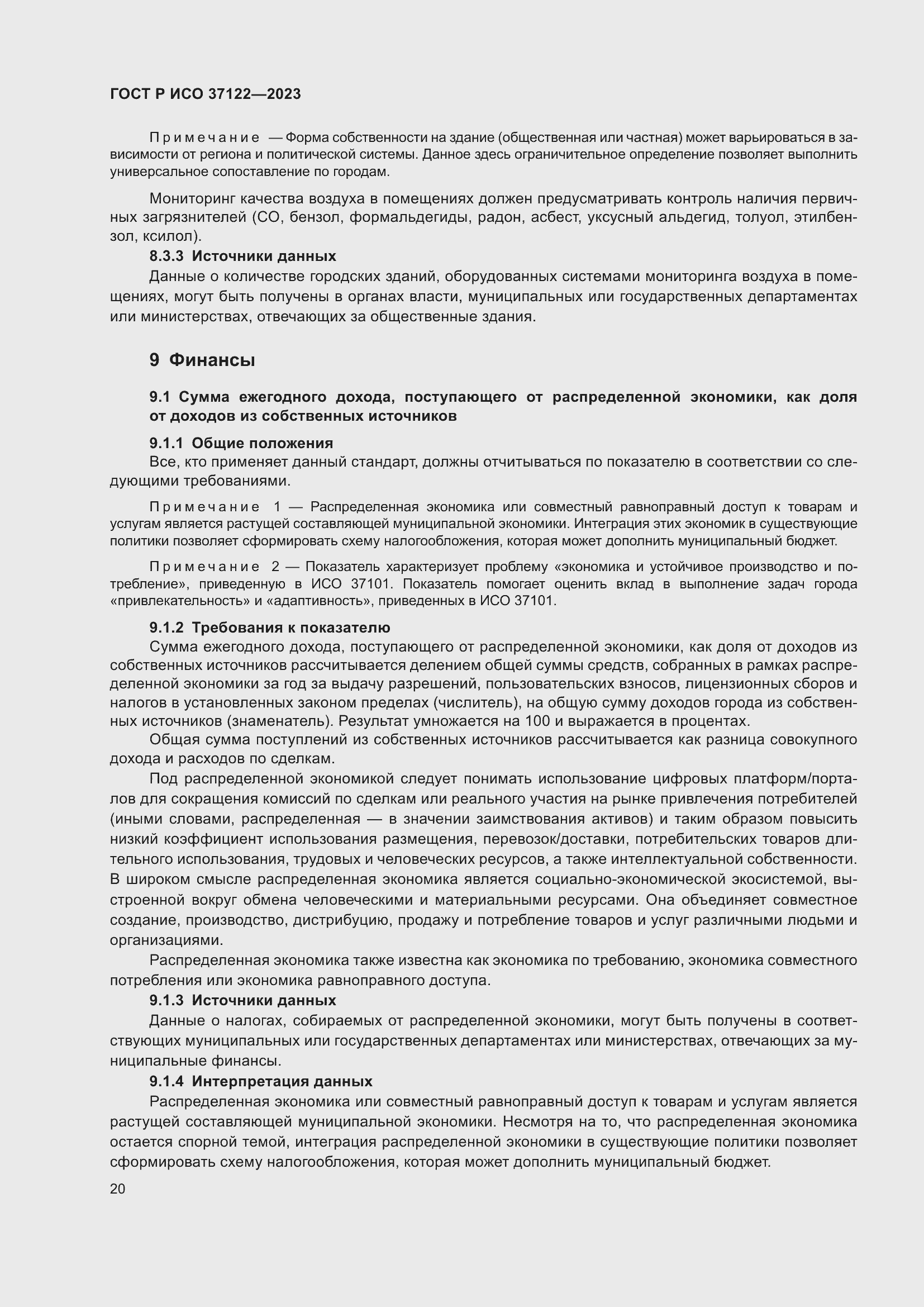 Страница 24 ГОСТ Р ИСО 37122-2023