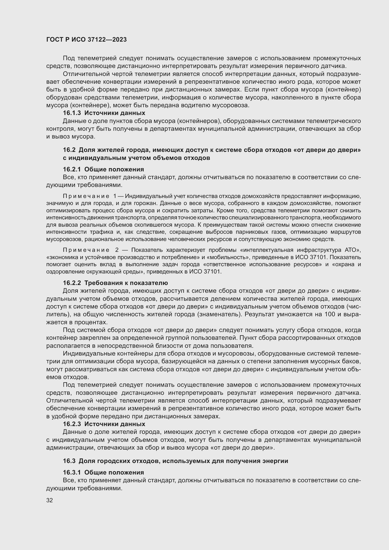 Страница 36 ГОСТ Р ИСО 37122-2023