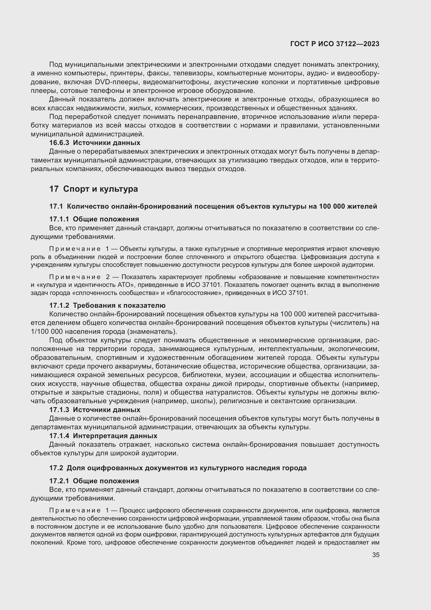 Страница 39 ГОСТ Р ИСО 37122-2023