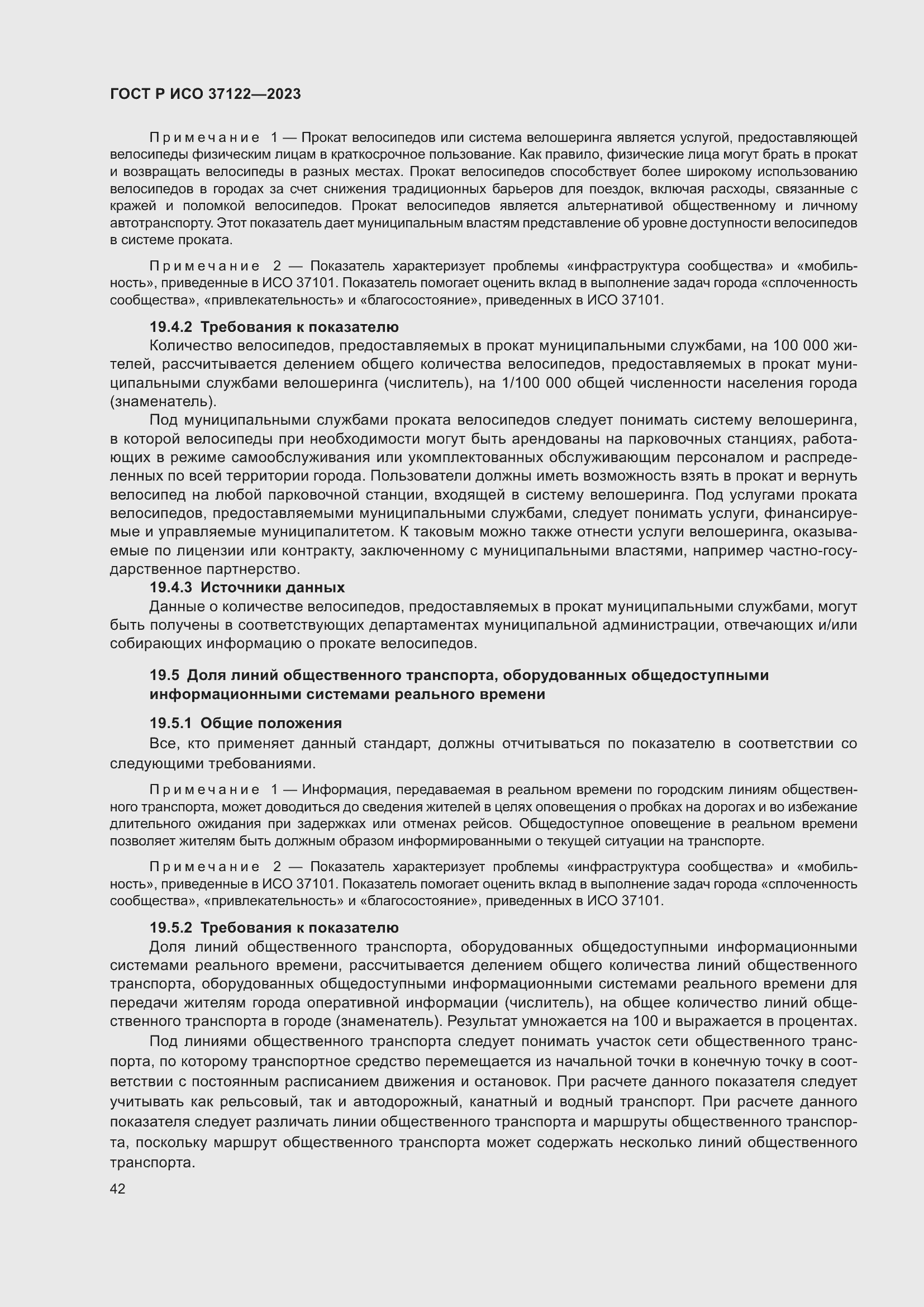 Страница 46 ГОСТ Р ИСО 37122-2023