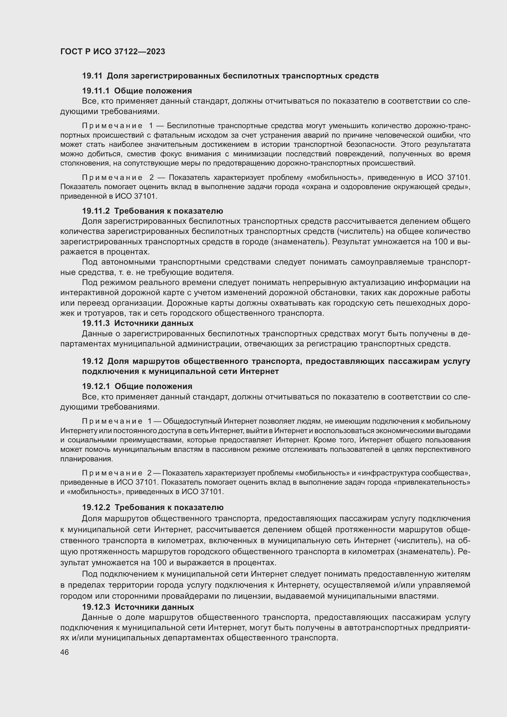 Страница 50 ГОСТ Р ИСО 37122-2023