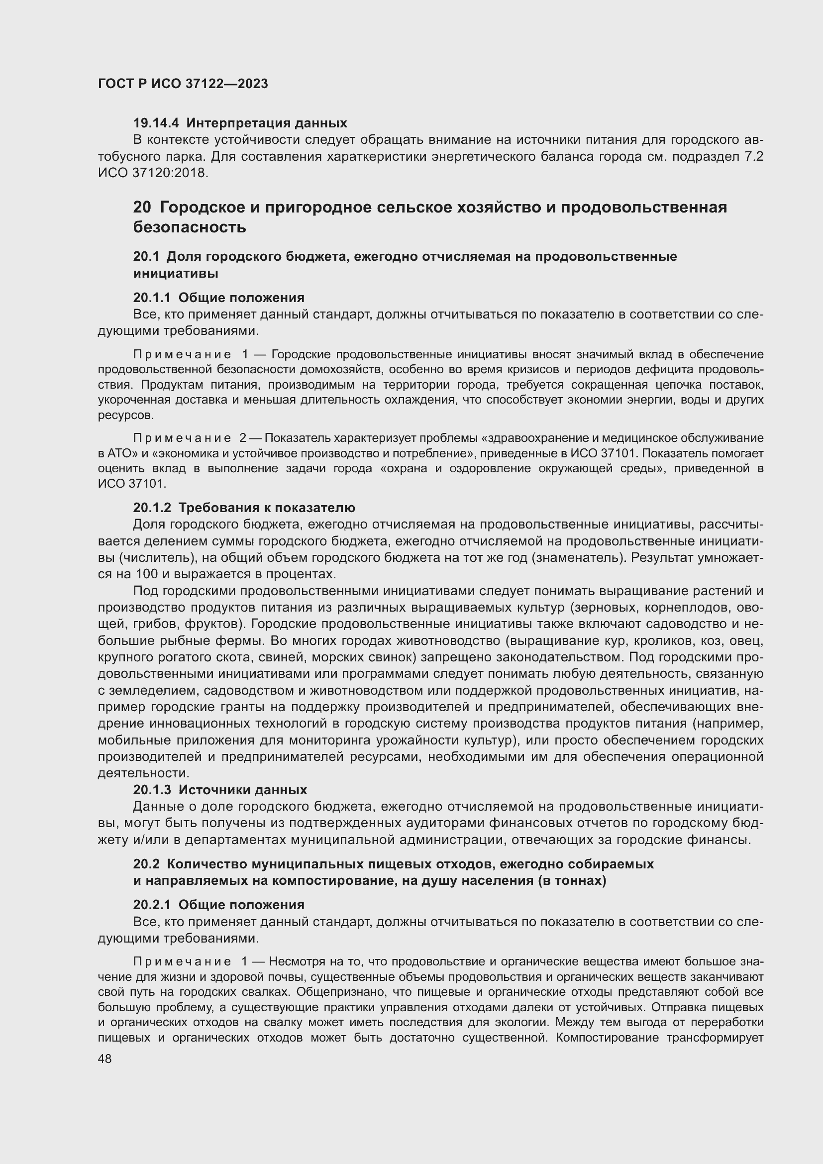 Страница 52 ГОСТ Р ИСО 37122-2023