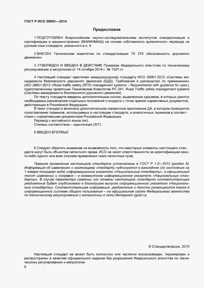 Страница 2 ГОСТ Р ИСО 39001-2014