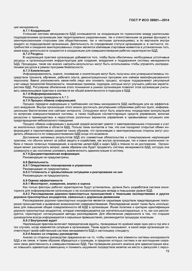 Страница 23 ГОСТ Р ИСО 39001-2014